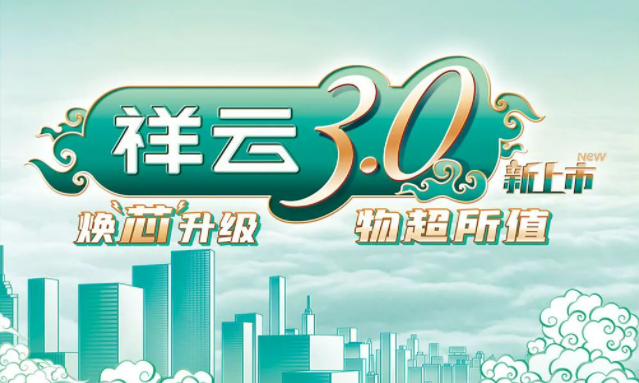 焕“芯”祥云 物超所值|尊凯实业电气祥云3.0系列全新上市