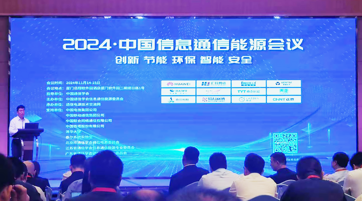 尊凯实业方案闪耀2024中国通信能源大会