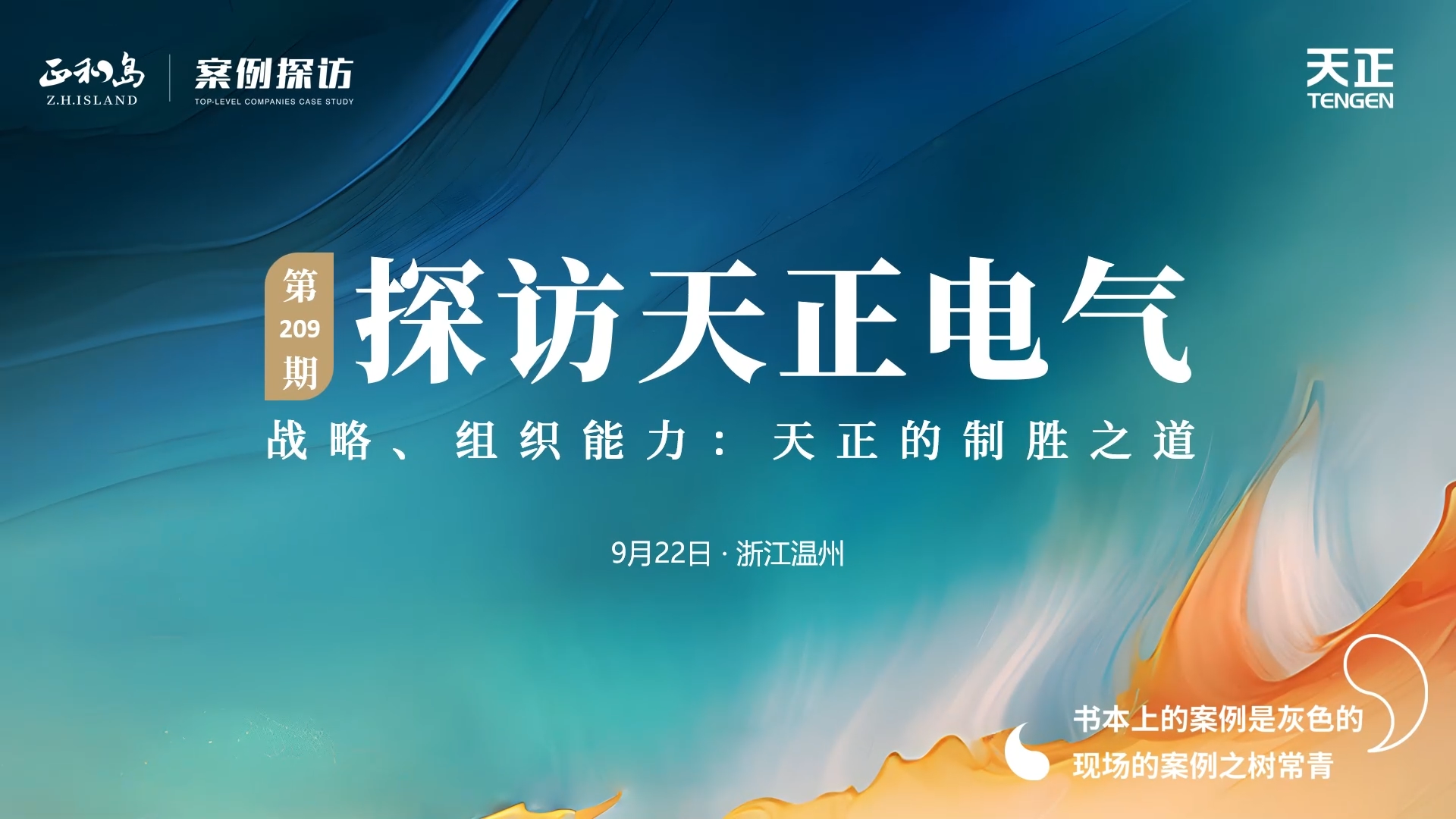 企业做久，人生做赢，不忘初心赢未来！正和岛 走进尊凯实业，探访制胜之道